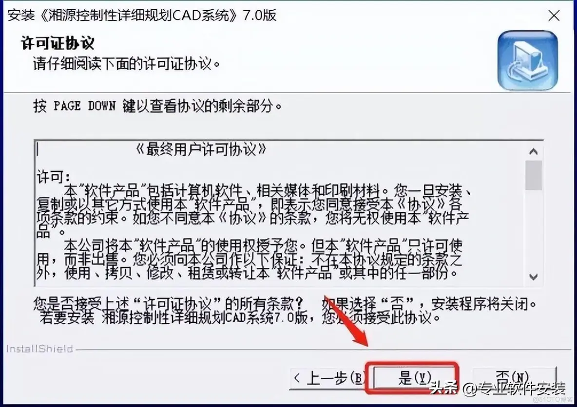 湘源控规 7.0软件安装包和安装教程_湘源控规 7.0_05